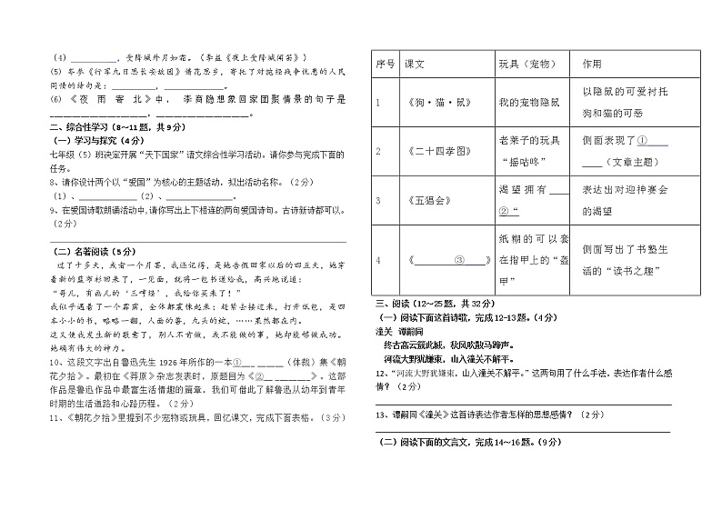 期末复习模拟卷（二）云南省昆明市2022—2023学年部编版语文七年级上册(含答案)第2页