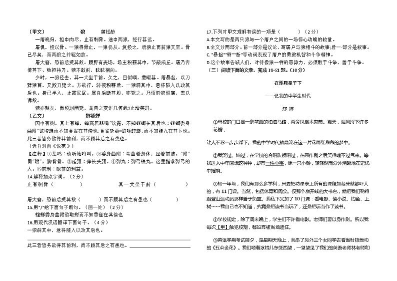 期末复习模拟卷（二）云南省昆明市2022—2023学年部编版语文七年级上册(含答案)第3页