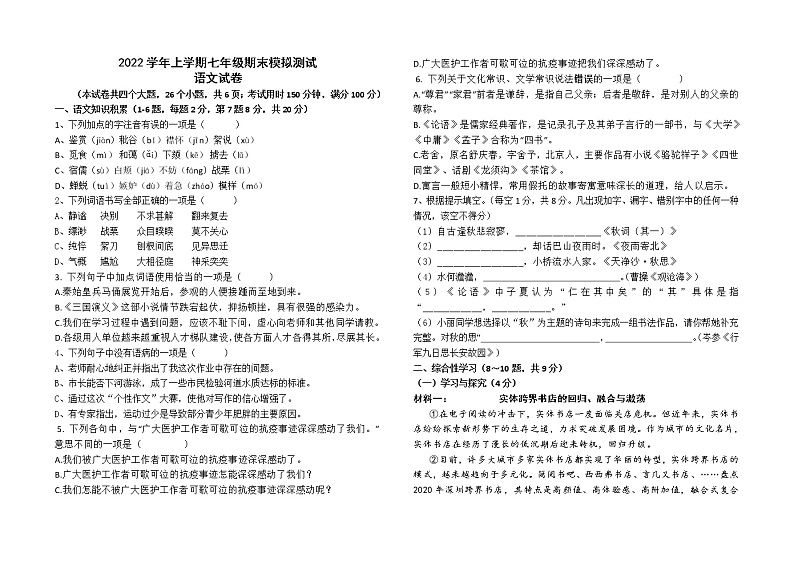 期末复习模拟卷（三）云南省昆明市2022—2023学年部编版语文七年级上册(含答案)第1页