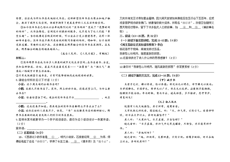 期末复习模拟卷（三）云南省昆明市2022—2023学年部编版语文七年级上册(含答案)第2页