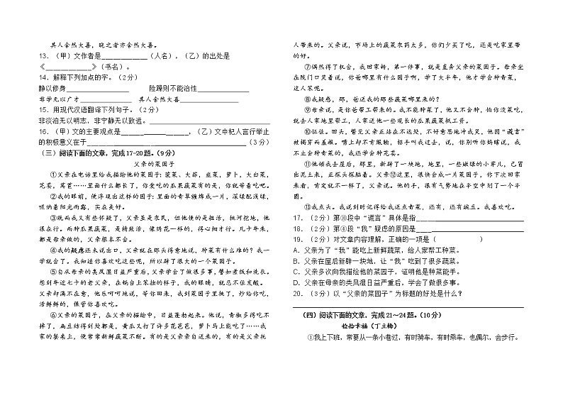 期末复习模拟卷（三）云南省昆明市2022—2023学年部编版语文七年级上册(含答案)第3页