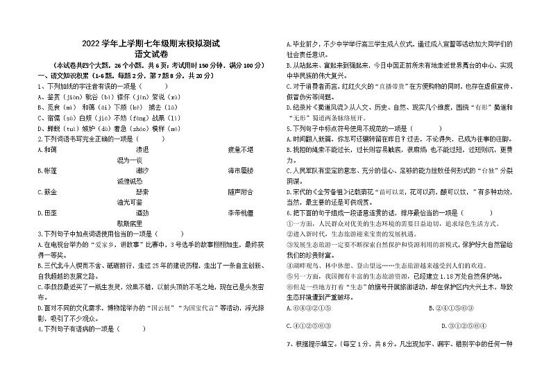 期末复习模拟卷（四）云南省昆明市2022—2023学年部编版语文七年级上册(含答案)01