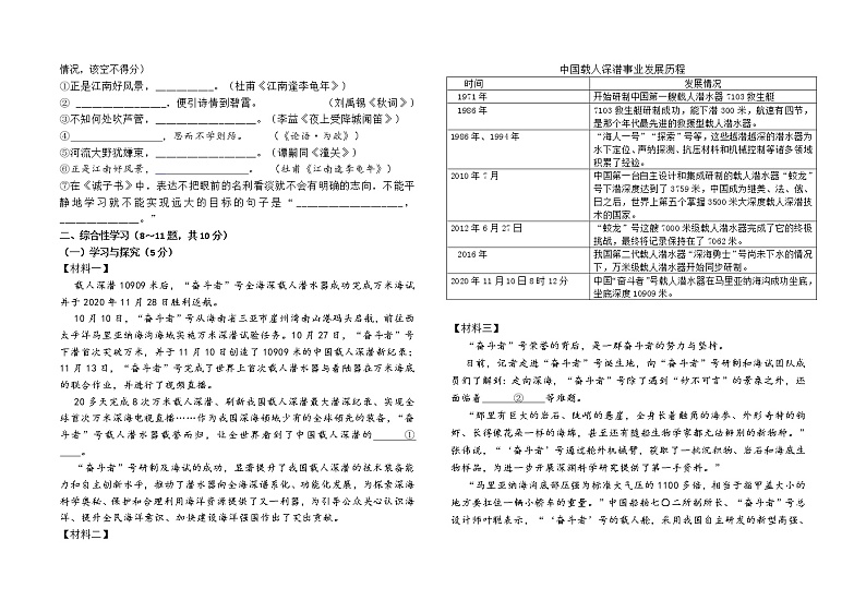 期末复习模拟卷（四）云南省昆明市2022—2023学年部编版语文七年级上册(含答案)02