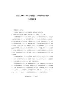 北京市房山区2022-2023学年七年级上学期期末语文试题