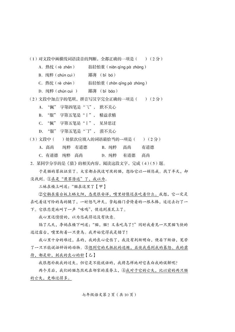 北京市房山区2022-2023学年七年级上学期期末语文试题第2页