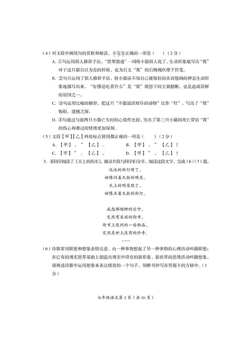 北京市房山区2022-2023学年七年级上学期期末语文试题第3页