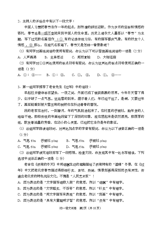 北京+市石景山2022-2023学年七年级上学期语文期末试卷第2页