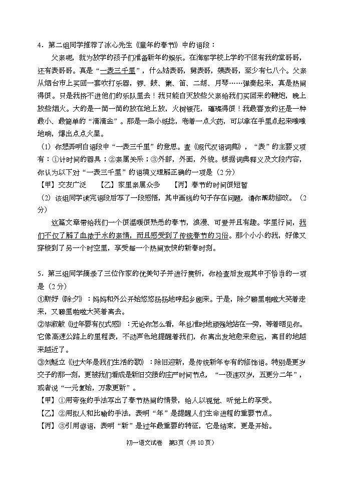 北京+市石景山2022-2023学年七年级上学期语文期末试卷第3页