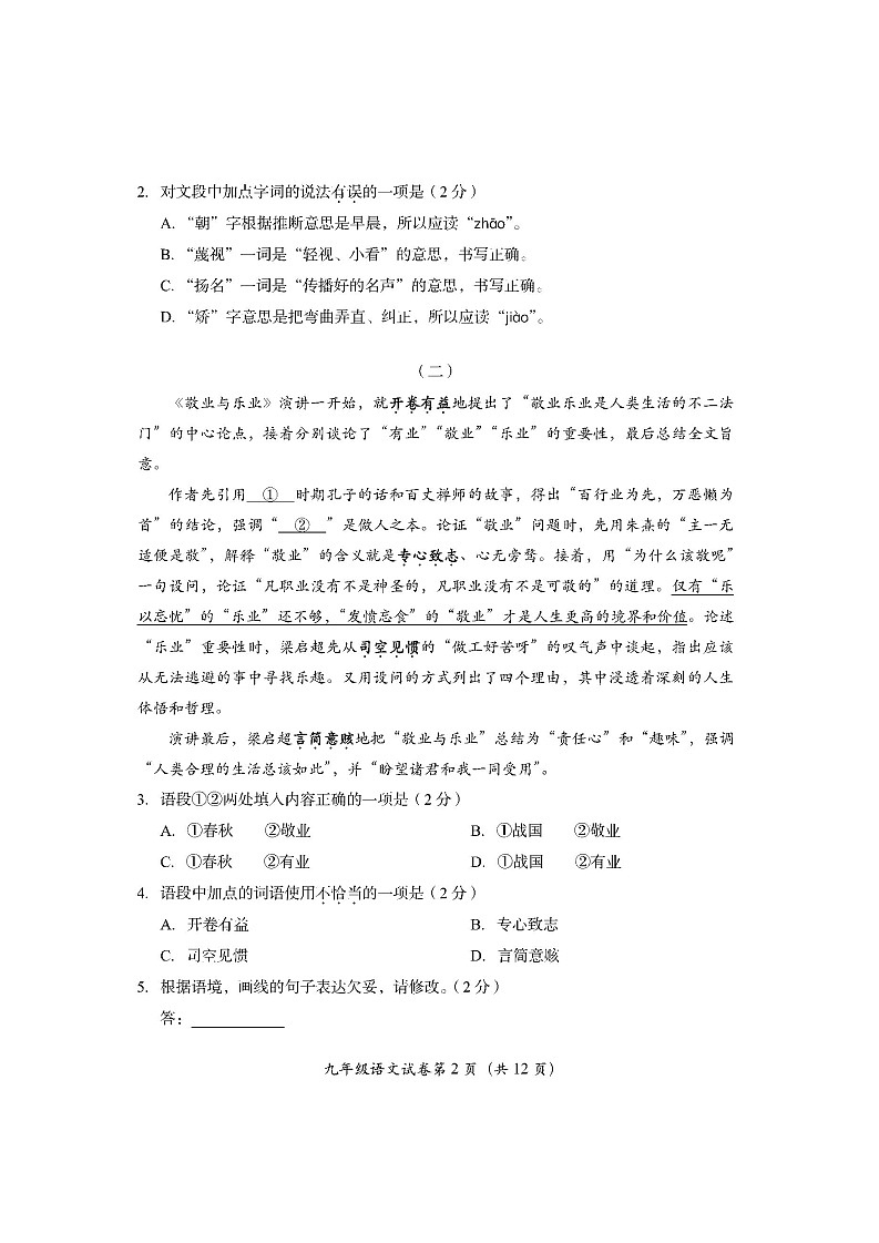 北京市房山区2022-2023学年九年级上学期期末考试语文试卷02
