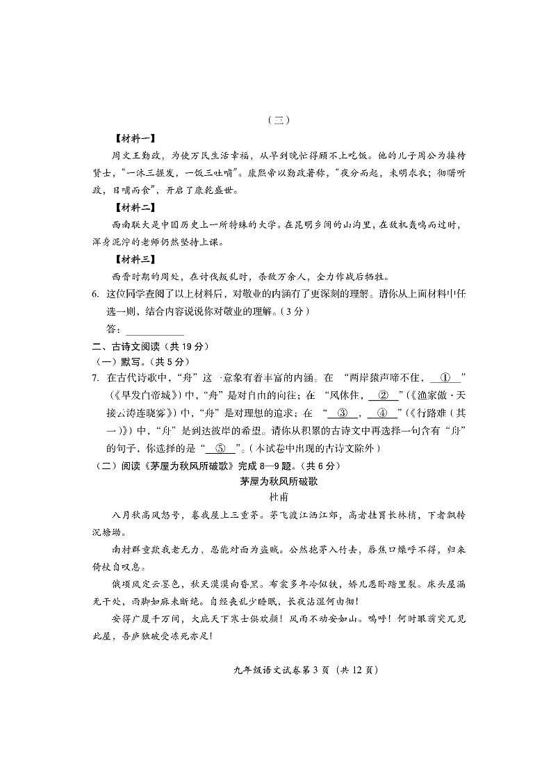 北京市房山区2022-2023学年九年级上学期期末考试语文试卷03