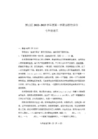 北京市房山区2022-2023学年七年级上学期期末语文试题