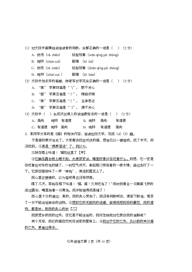 北京市房山区2022-2023学年七年级上学期期末语文试题第2页