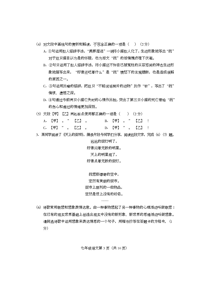 北京市房山区2022-2023学年七年级上学期期末语文试题第3页