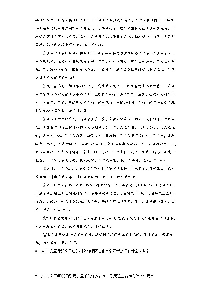 吉林省白山市第二十五中学2022-2023学年八年级上学期期末线上考试语文试题第3页