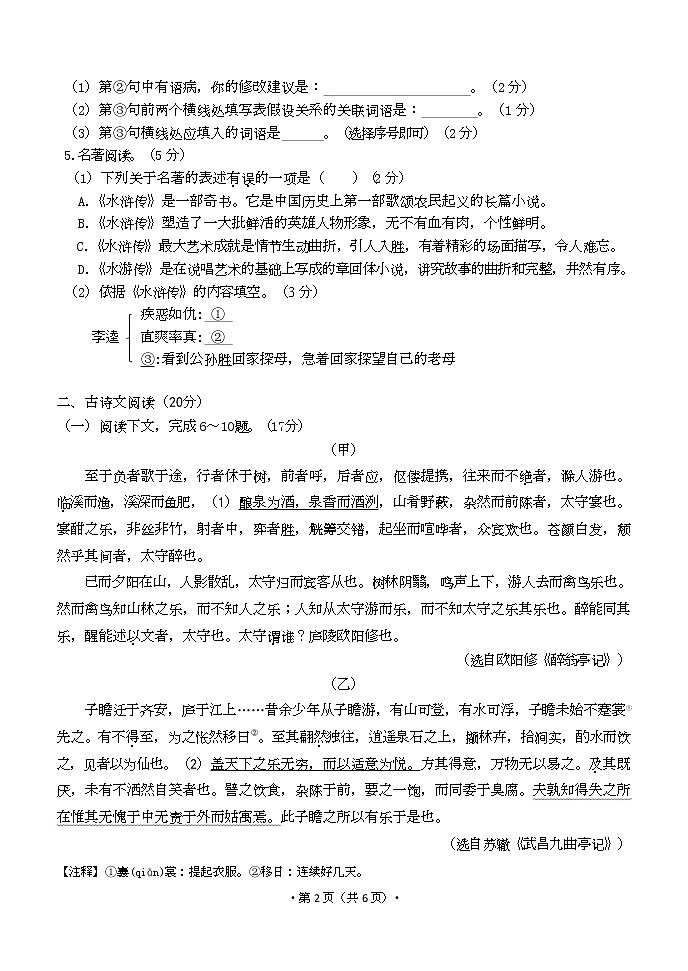 辽宁省大连市中山区2022-2023学年九年级上学期期末语文试题02