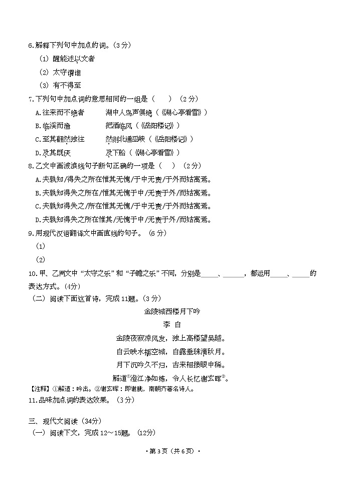 辽宁省大连市中山区2022-2023学年九年级上学期期末语文试题03