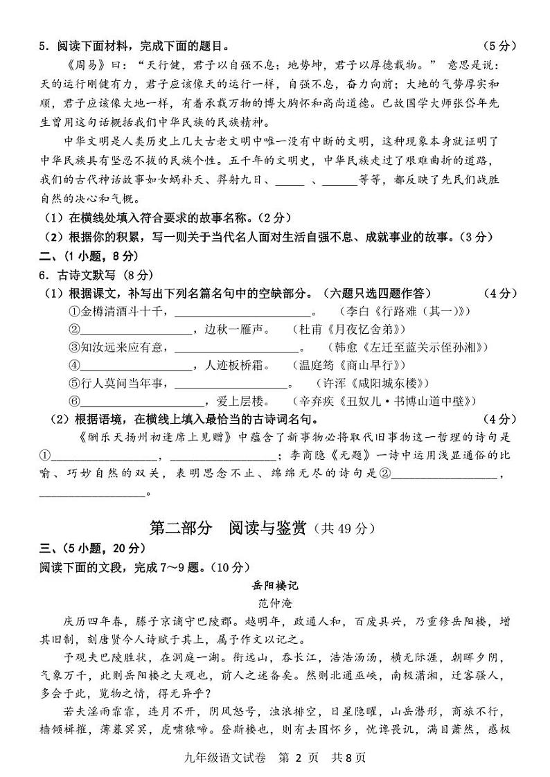 广东省广州市白云区2022-2023学年九年级上学期期末测试语文试卷02