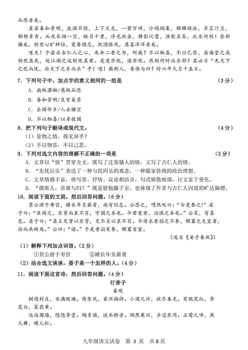 广东省广州市白云区2022-2023学年九年级上学期期末测试语文试卷03