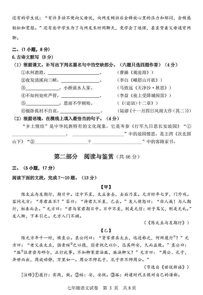 广东省广州市白云区2022-2023学年七年级上学期期末语文试题03