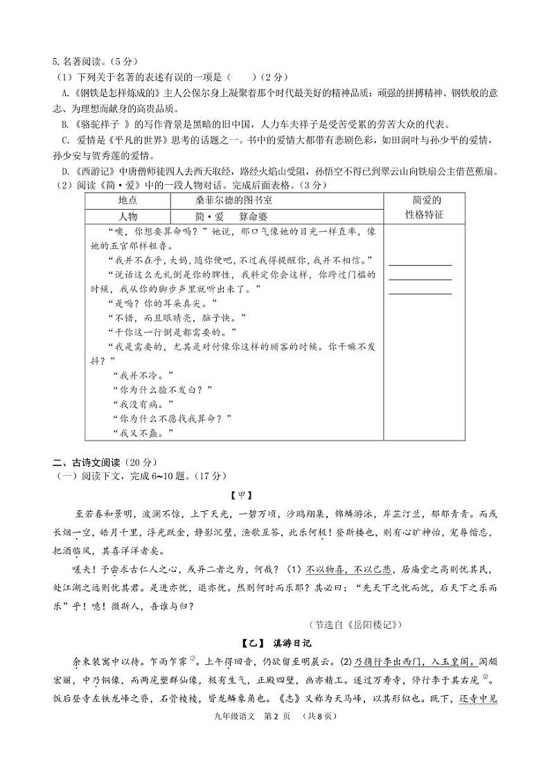 辽宁省大连市沙河口区2022-2023学年九年级上学期期末语文试题第2页
