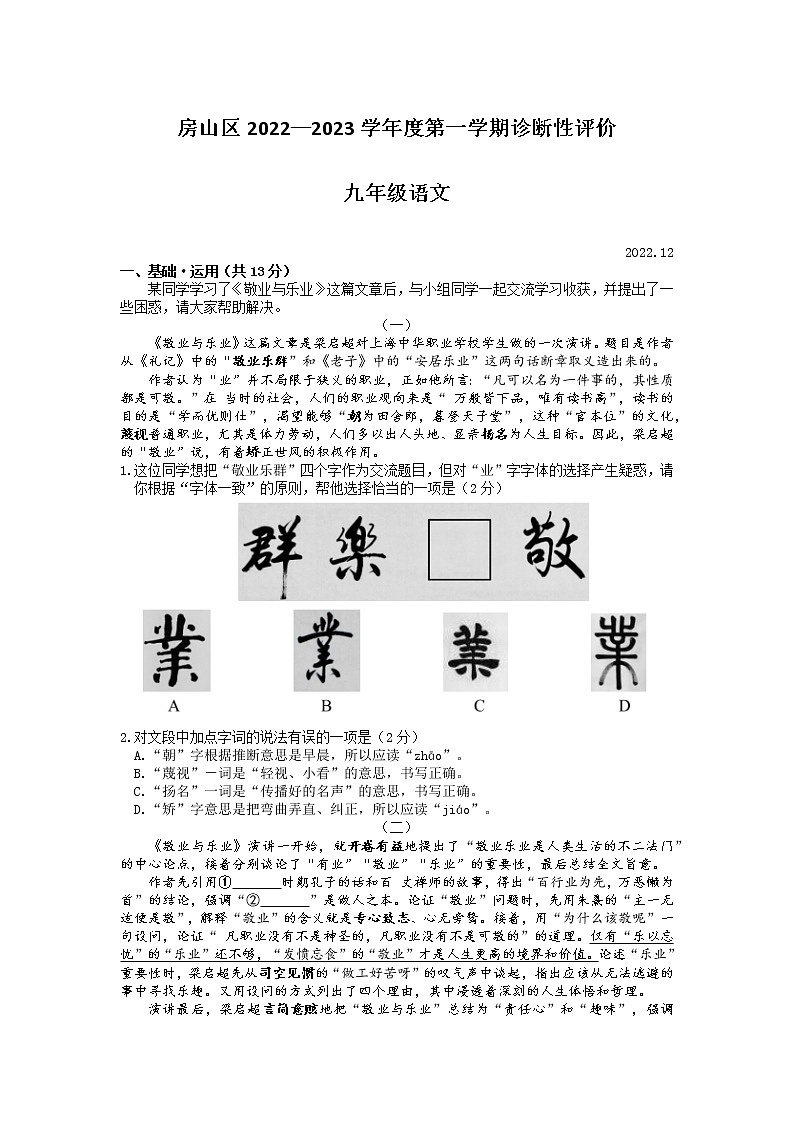 北京市房山区2022-2023学年九年级上学期期末考试语文试卷01