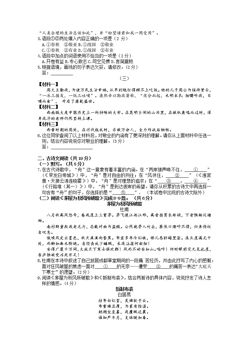 北京市房山区2022-2023学年九年级上学期期末考试语文试卷02