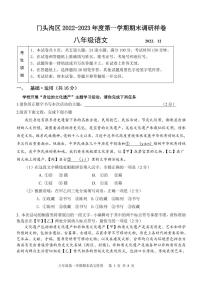 北京市门头沟区2022-2023学年八年级上学期期末调研语文试卷