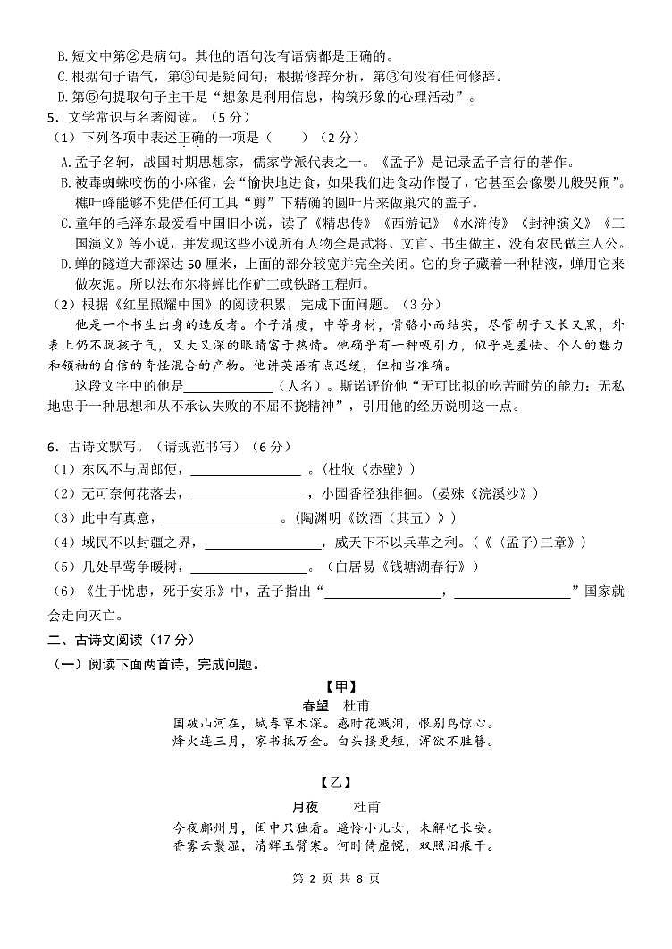 辽宁省大连市第八十中学2022—2023学年八年级上学期期末考试语文试卷02