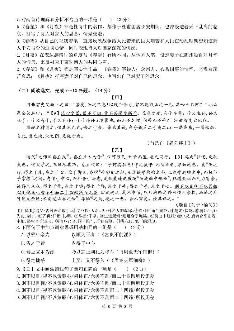 辽宁省大连市第八十中学2022—2023学年八年级上学期期末考试语文试卷03