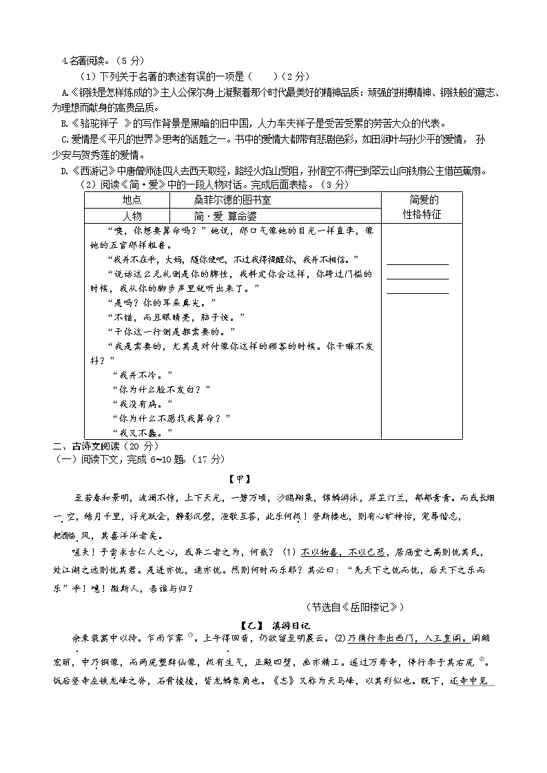 辽宁省大连市沙河口区2022-2023学年九年级上学期期末语文试题第2页