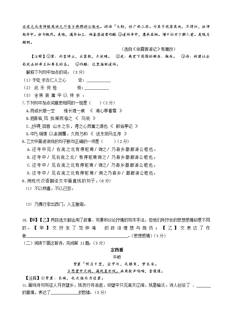 辽宁省大连市沙河口区2022-2023学年九年级上学期期末语文试题第3页