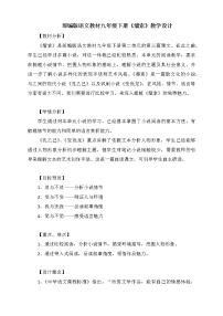 初中语文人教部编版九年级下册第二单元7* 溜索教学设计