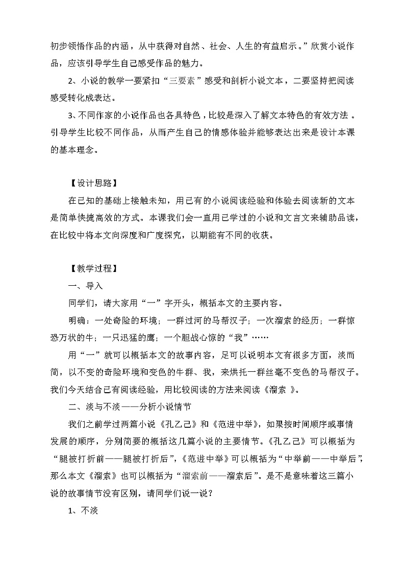 第7课《溜索》教案  部编版语文九年级下册第2页