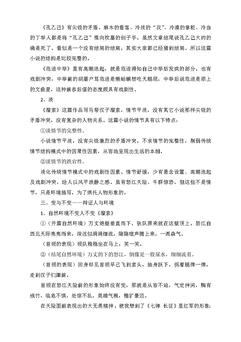 第7课《溜索》教案  部编版语文九年级下册第3页