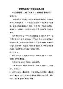 人教部编版七年级上册陈太丘与友期行教学设计