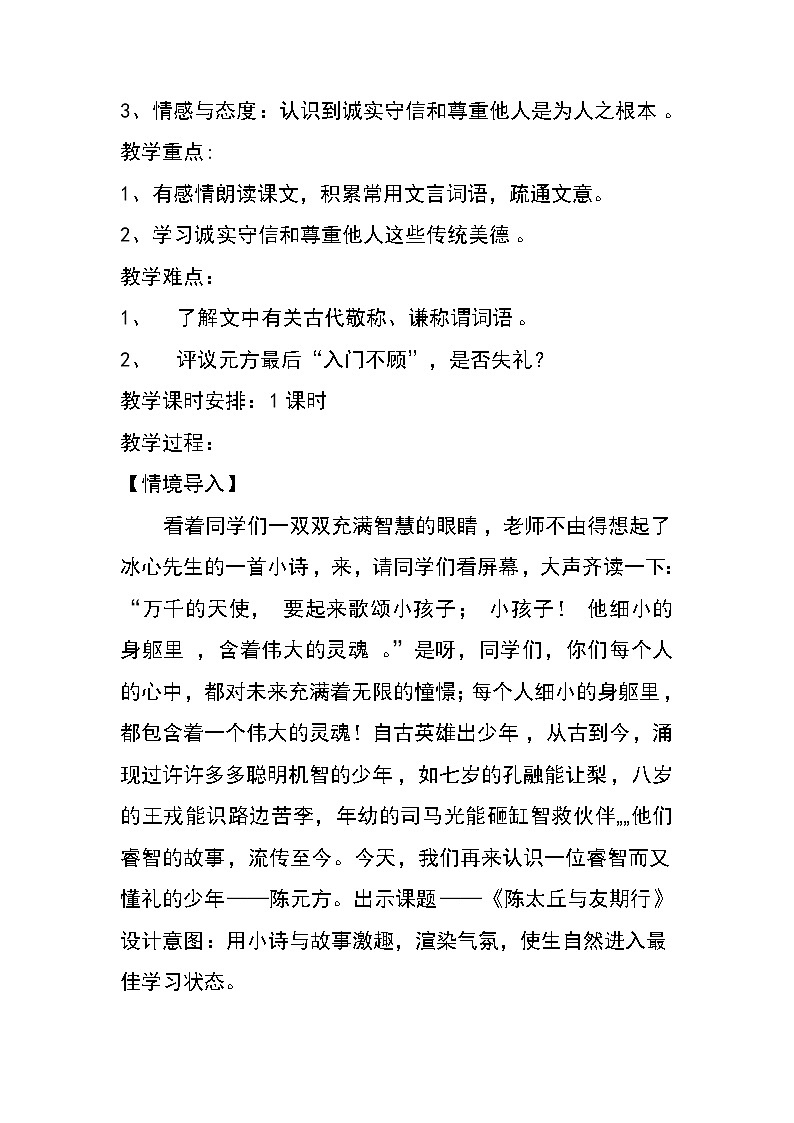 第8课《陈太丘与友期行》教案  部编版语文七年级上册02