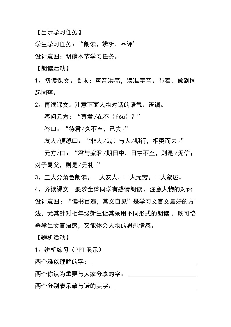 第8课《陈太丘与友期行》教案  部编版语文七年级上册03