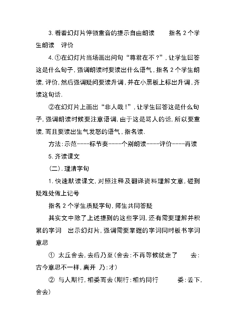 第8课《世说新语二则——陈太丘与友期行》教学设计 部编版语文七年级上册03