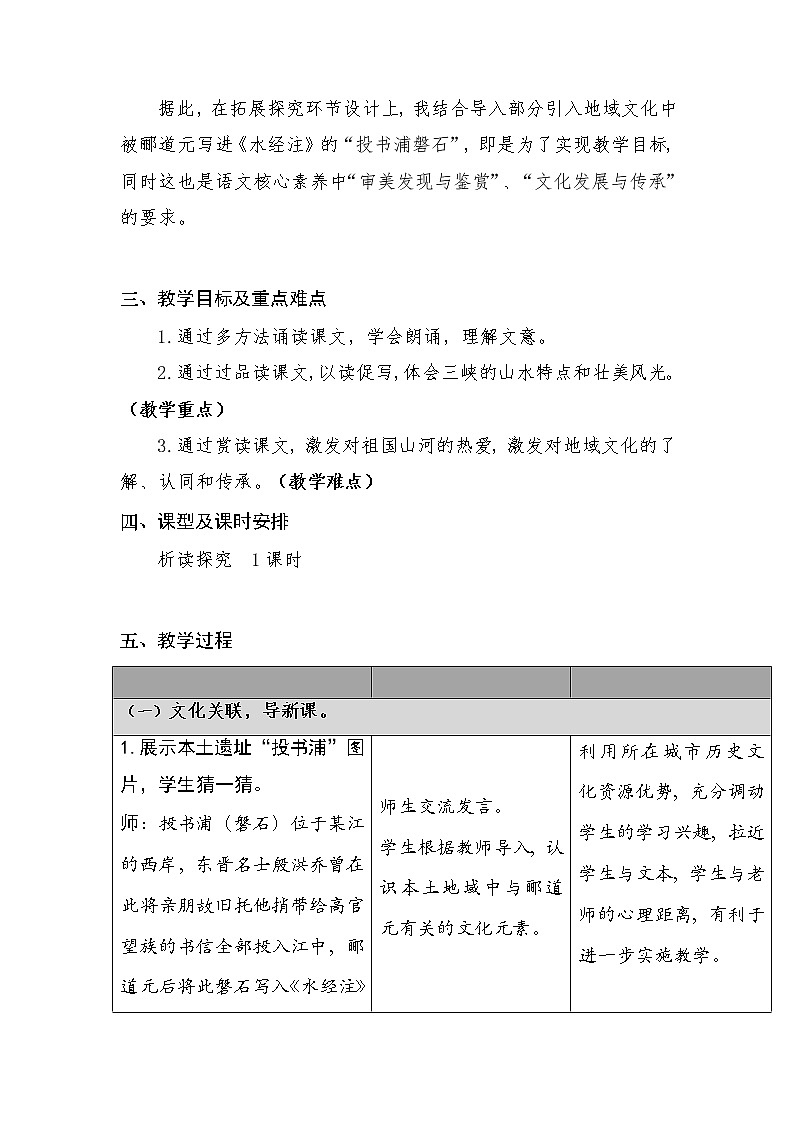 第10课《三峡》教学设计    部编版语文八年级上册03