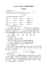 辽宁省大连市第八十中学2022-2023学年七年级上学期期末语文试卷