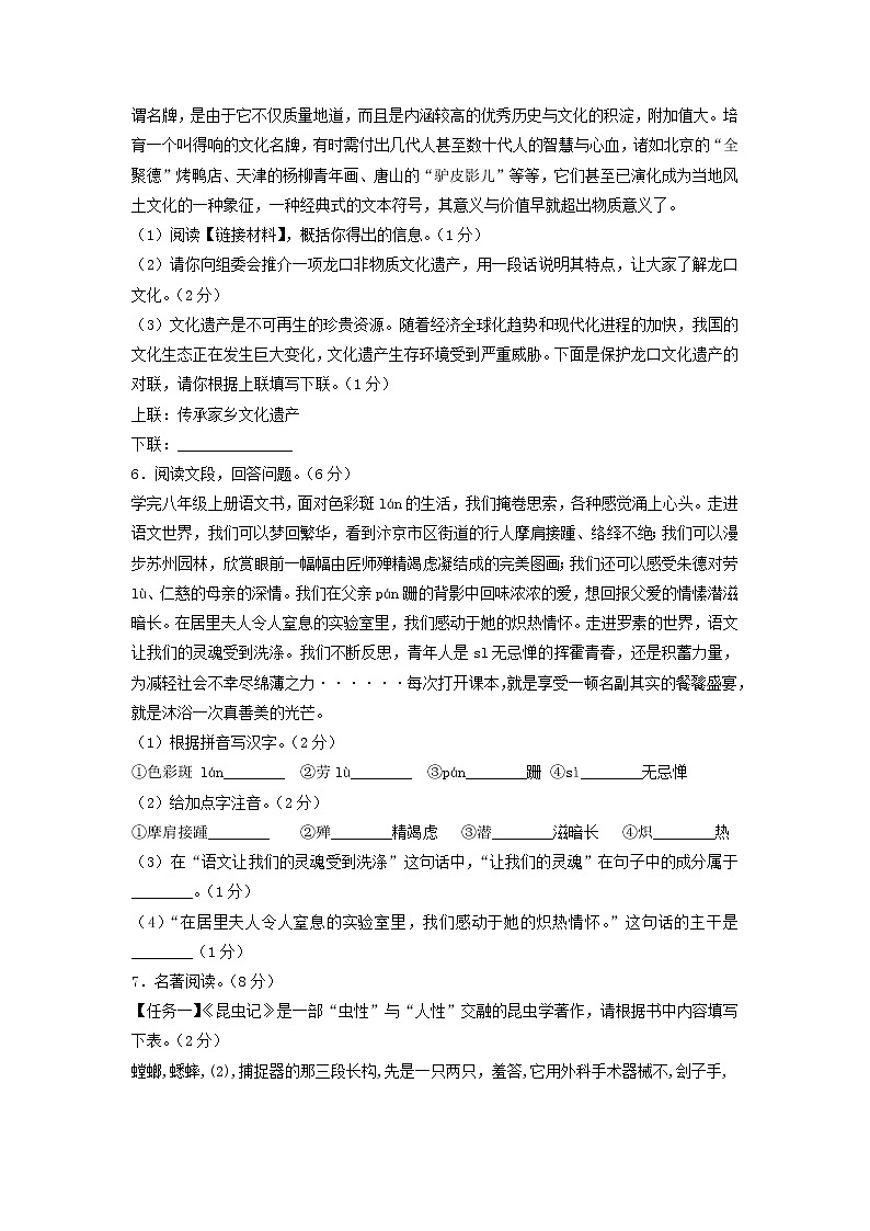 山东省烟台地区2022-2023学年八年级（五四学制）上学期期末考试语文试题第2页