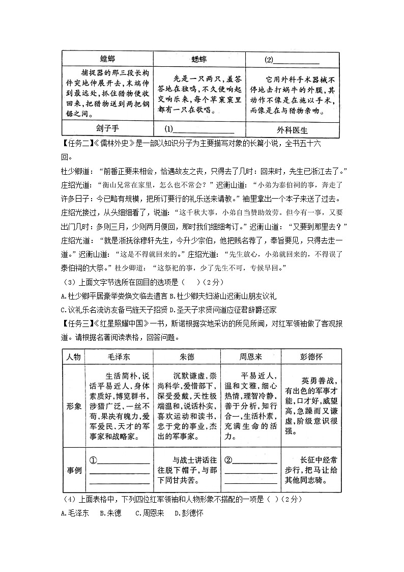 山东省烟台地区2022-2023学年八年级（五四学制）上学期期末考试语文试题第3页