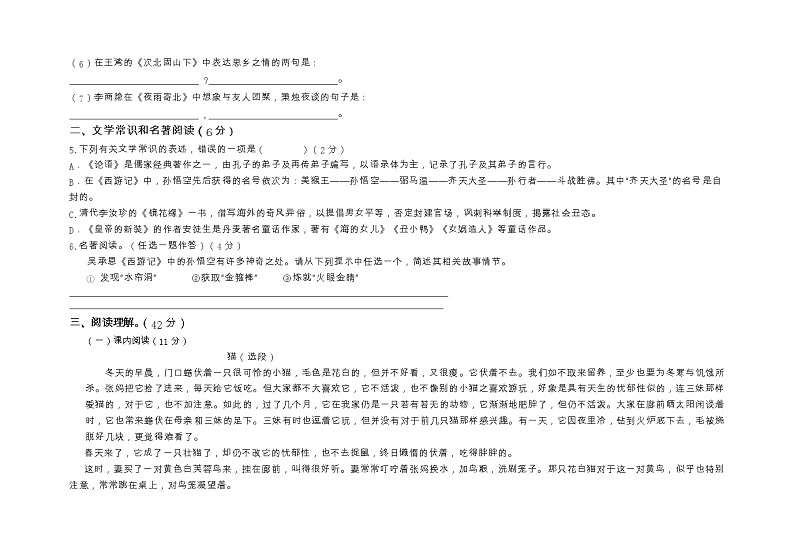 浙江省金华市2022-2023学年七年级上学期语文期末试卷第2页