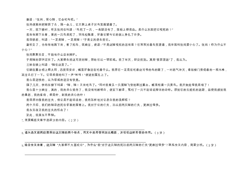 浙江省金华市2022-2023学年七年级上学期语文期末试卷第3页