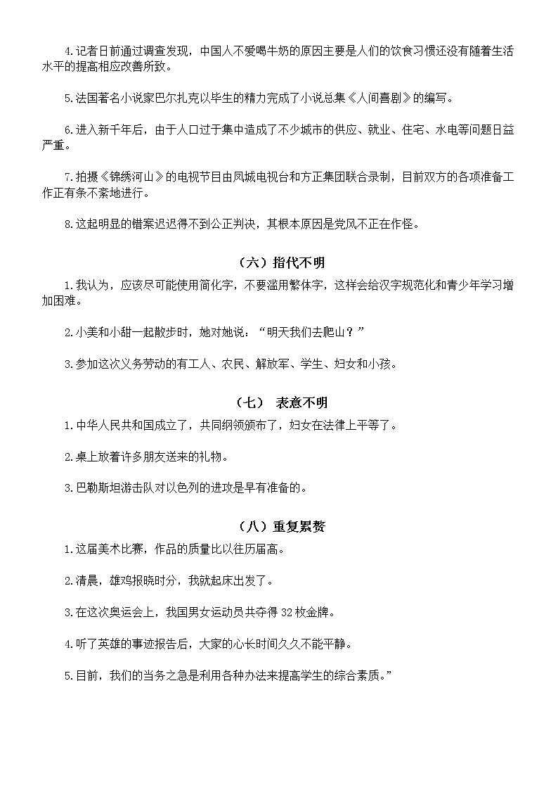 初中语文中考复习修改病句常考题型专项练习（共8类，附参考答案）第3页