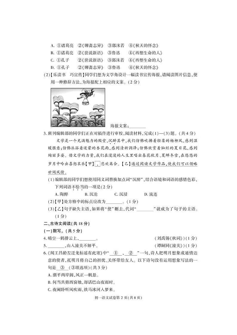 北京市大兴区2022-2023学年七年级上学期期末检测语文试卷第2页