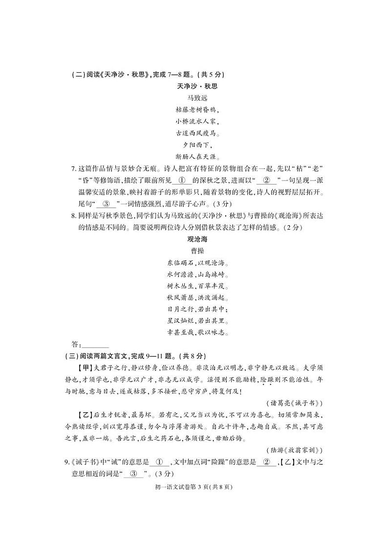 北京市大兴区2022-2023学年七年级上学期期末检测语文试卷第3页