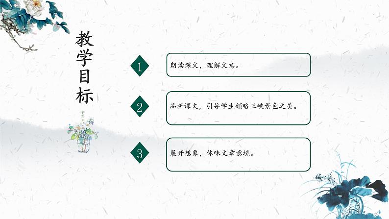 10 三峡（教学课件）-初中语文人教部编版八年级上册02