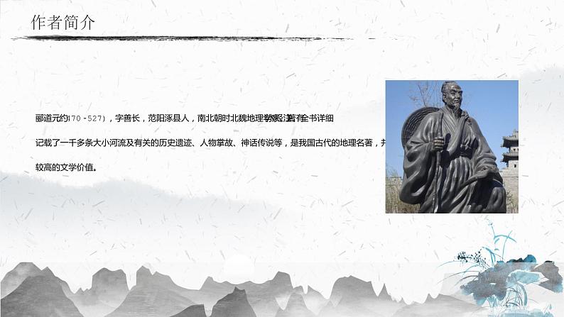 10 三峡（教学课件）-初中语文人教部编版八年级上册04