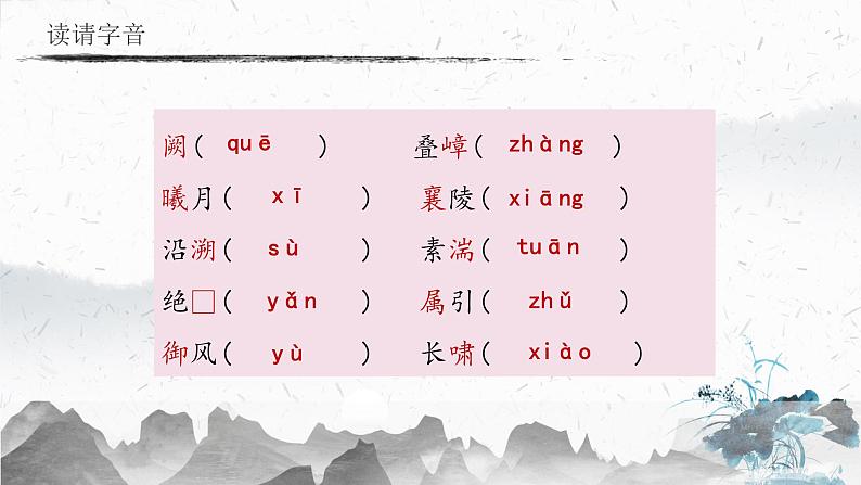 10 三峡（教学课件）-初中语文人教部编版八年级上册06